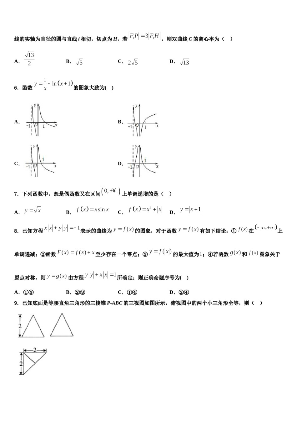 2023-2024学年黑龙江省齐齐哈尔市第十一中学高三第四次模拟考试数学试卷含解析.doc_第2页