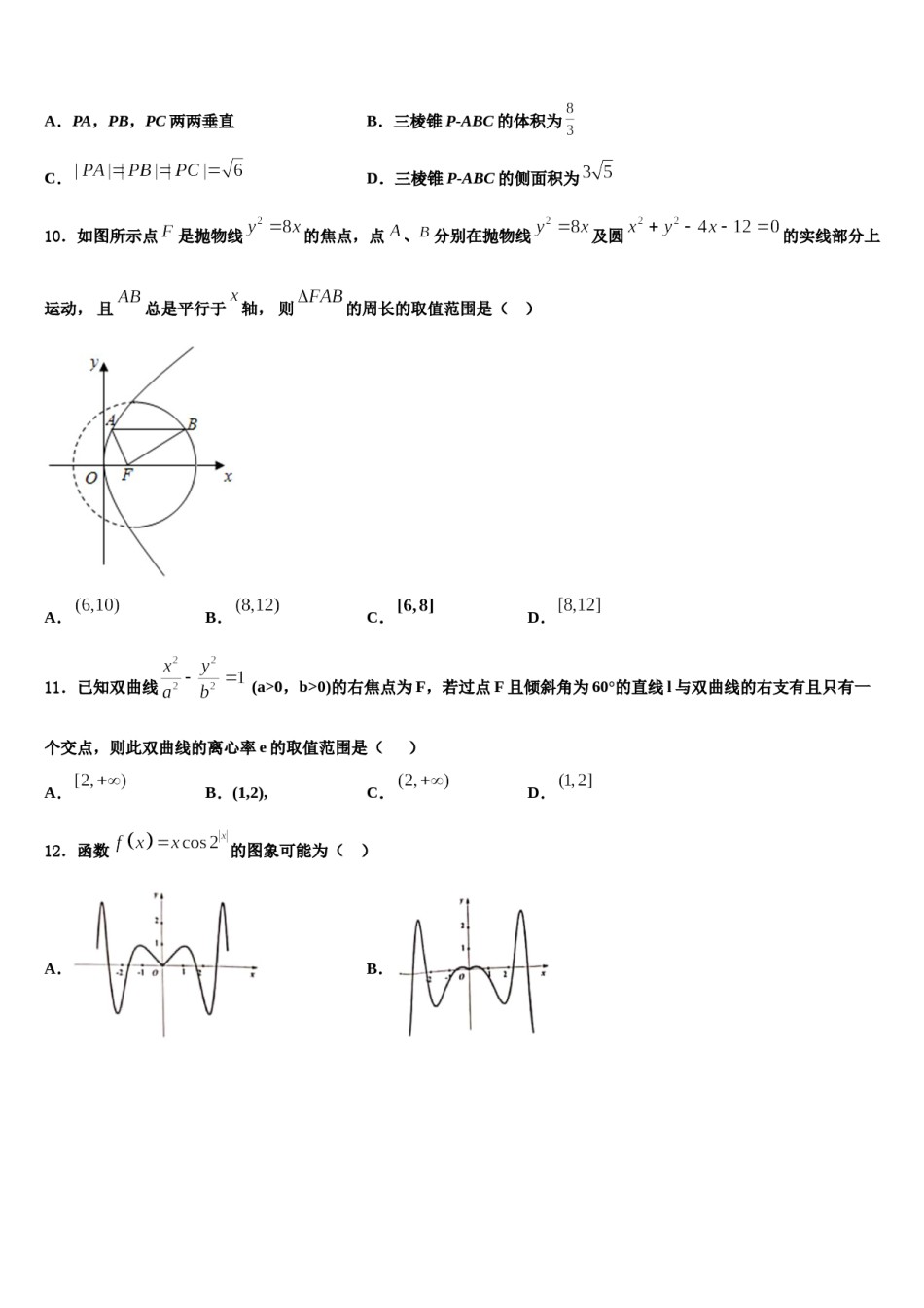 2023-2024学年黑龙江省齐齐哈尔市第十一中学高三第四次模拟考试数学试卷含解析.doc_第3页