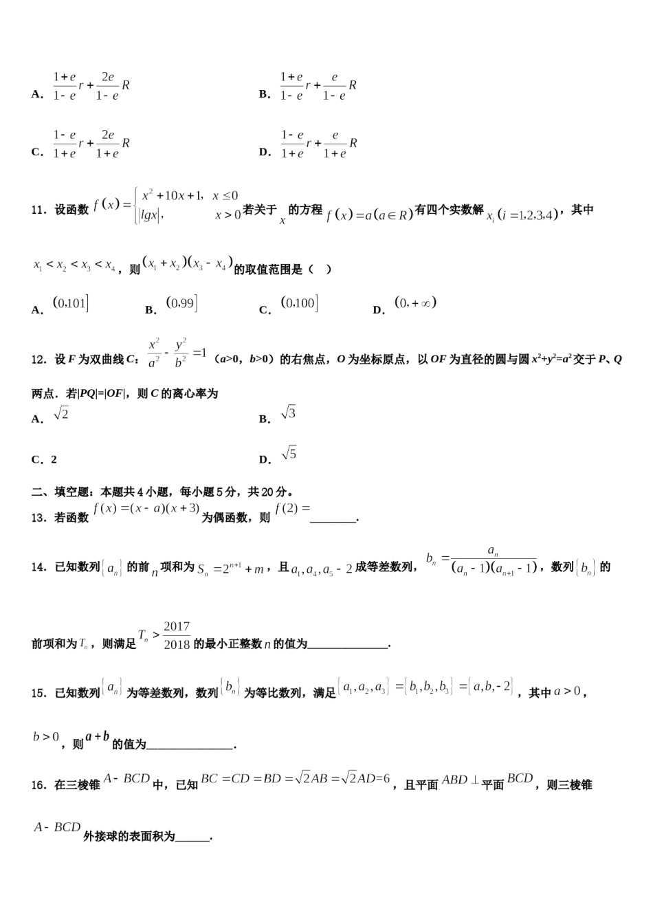 2023-2024学年黑龙江绥化市一中高三下学期一模考试数学试题含解析.doc_第3页