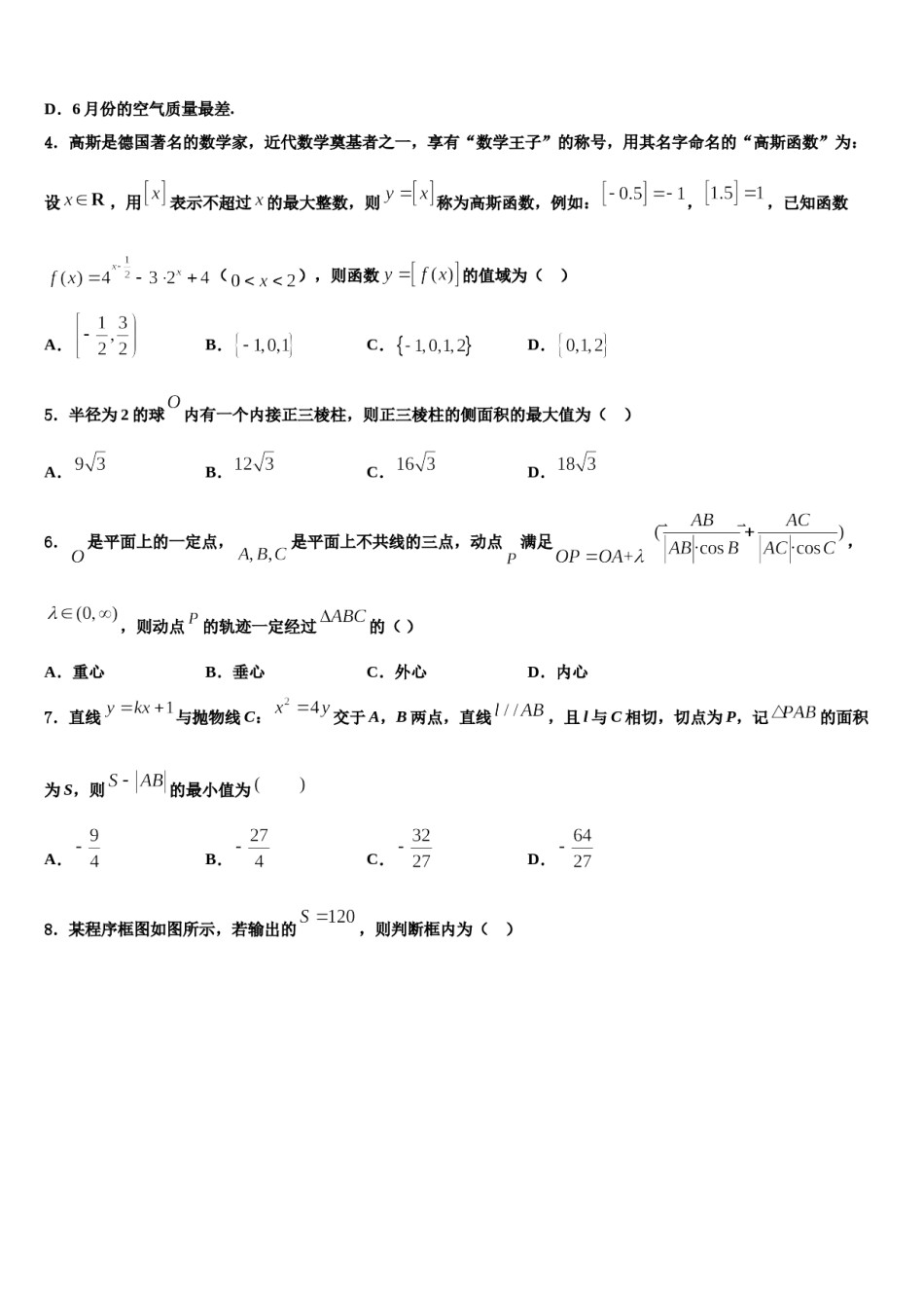 2023-2024学年龙岩市重点中学高三（最后冲刺）数学试卷含解析.doc_第2页