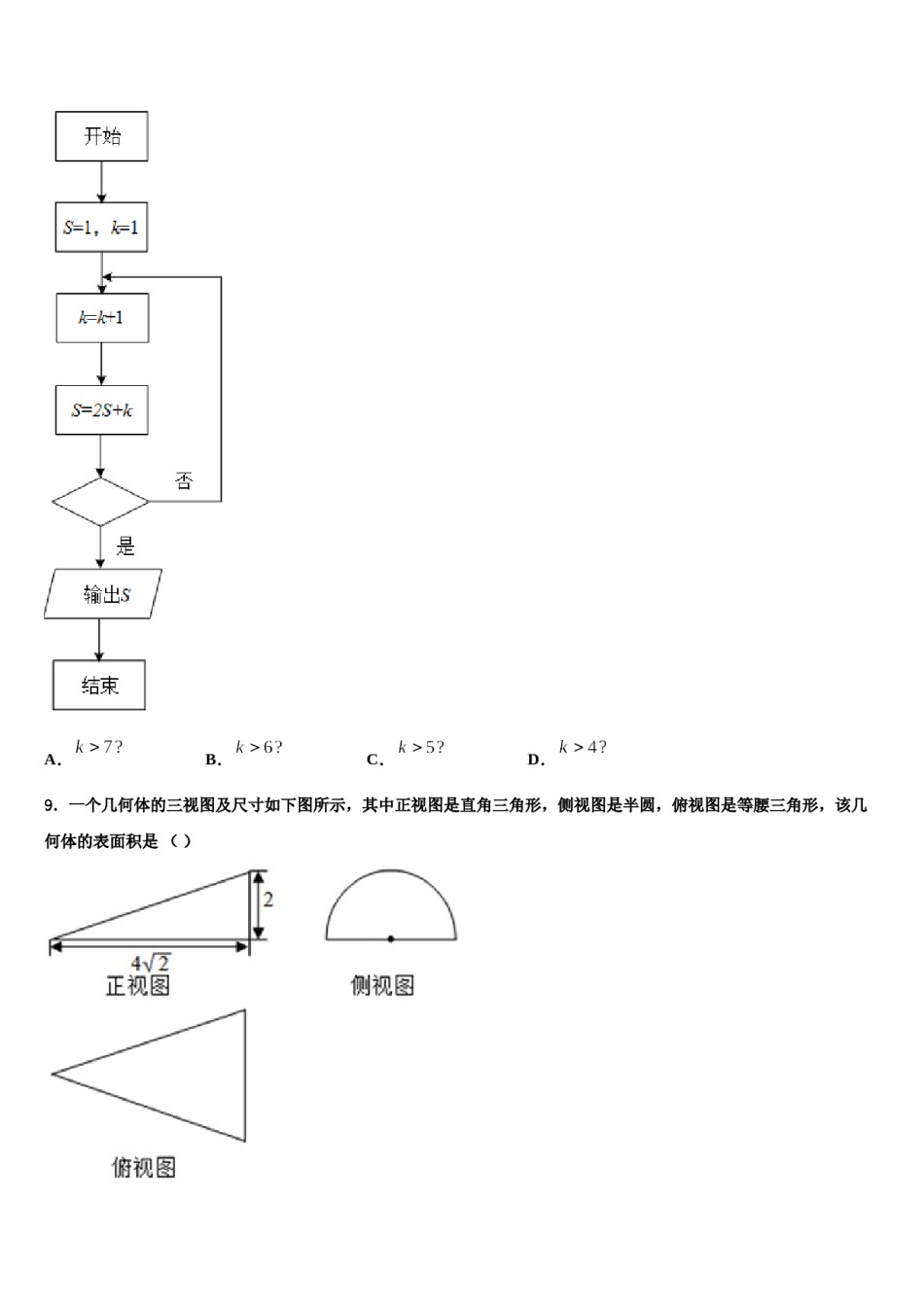 2023-2024学年龙岩市重点中学高三（最后冲刺）数学试卷含解析.doc_第3页