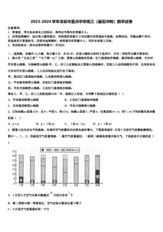 2023-2024学年龙岩市重点中学高三（最后冲刺）数学试卷含解析.doc