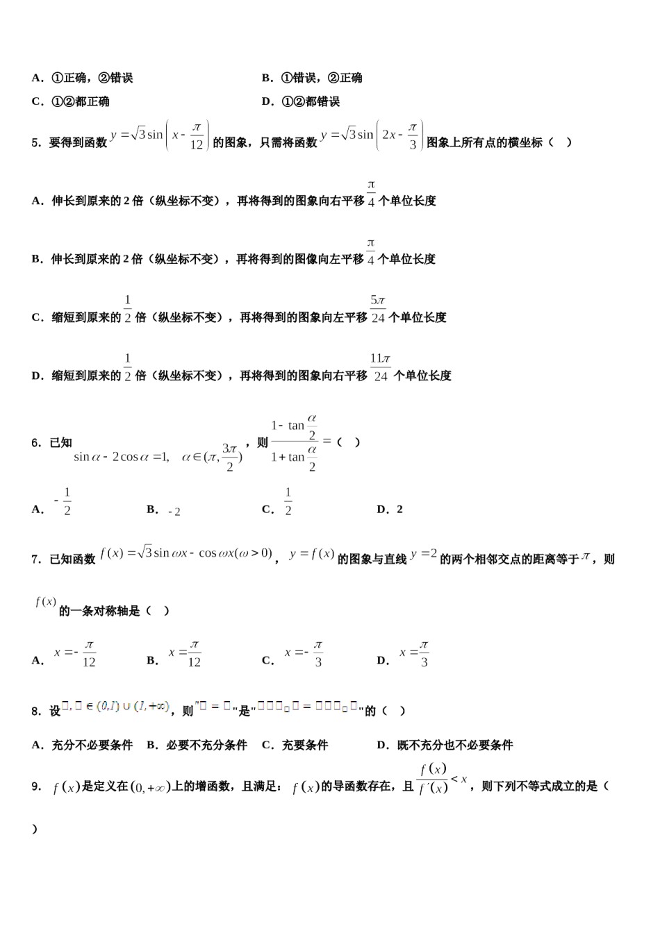 2024届THUSSAT北京市清华大学中学高考考前模拟数学试题含解析.doc_第2页