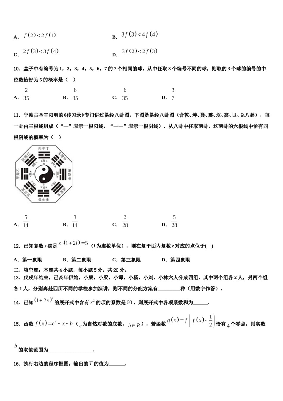 2024届THUSSAT北京市清华大学中学高考考前模拟数学试题含解析.doc_第3页