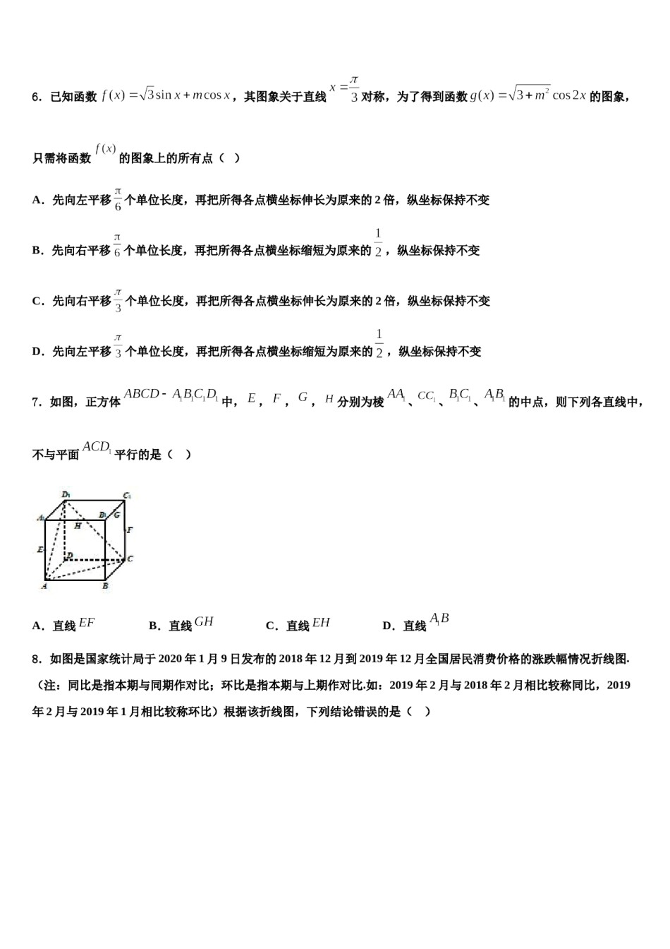 2024届七台河市重点中学高三一诊考试数学试卷含解析.doc_第2页
