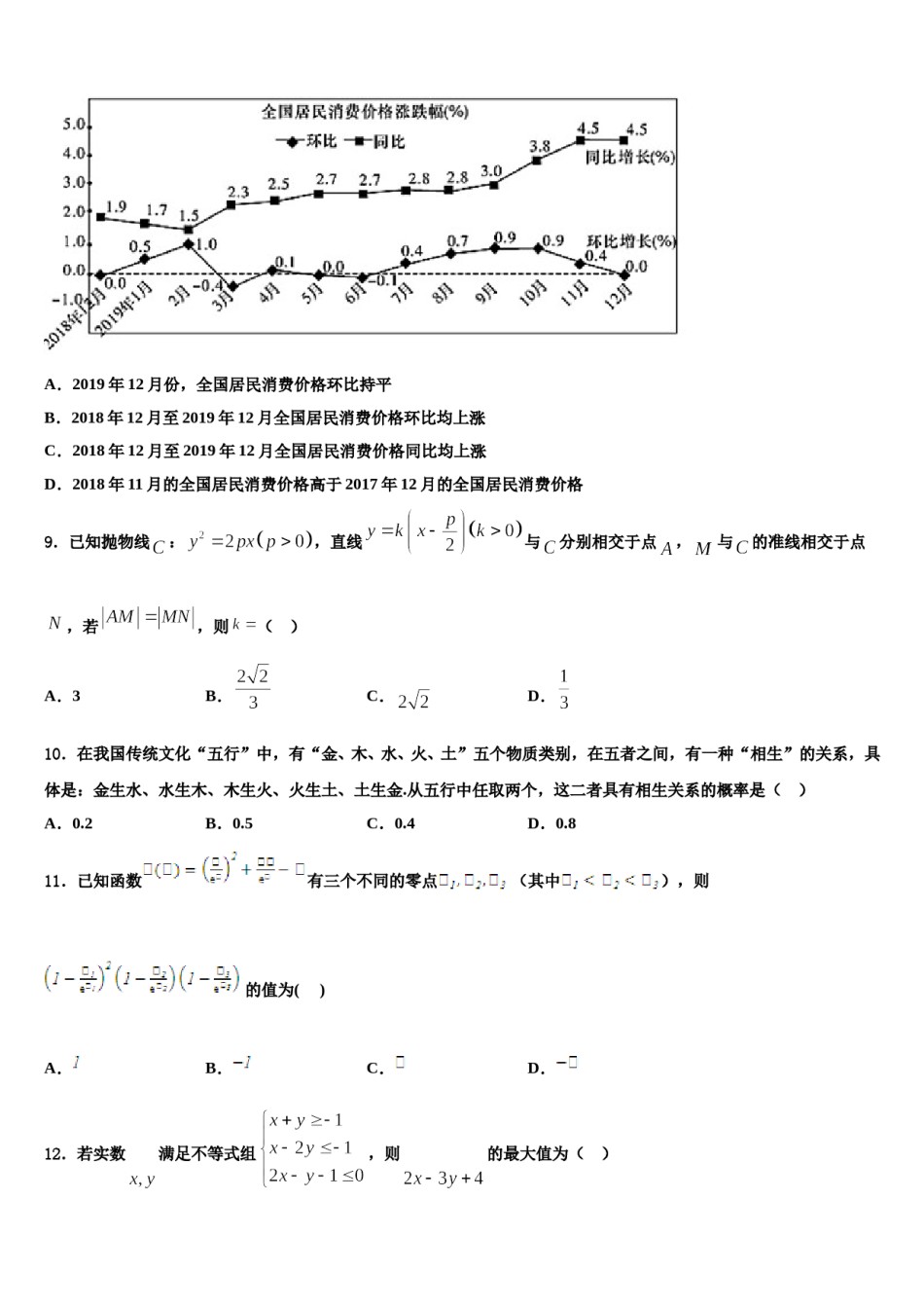 2024届七台河市重点中学高三一诊考试数学试卷含解析.doc_第3页
