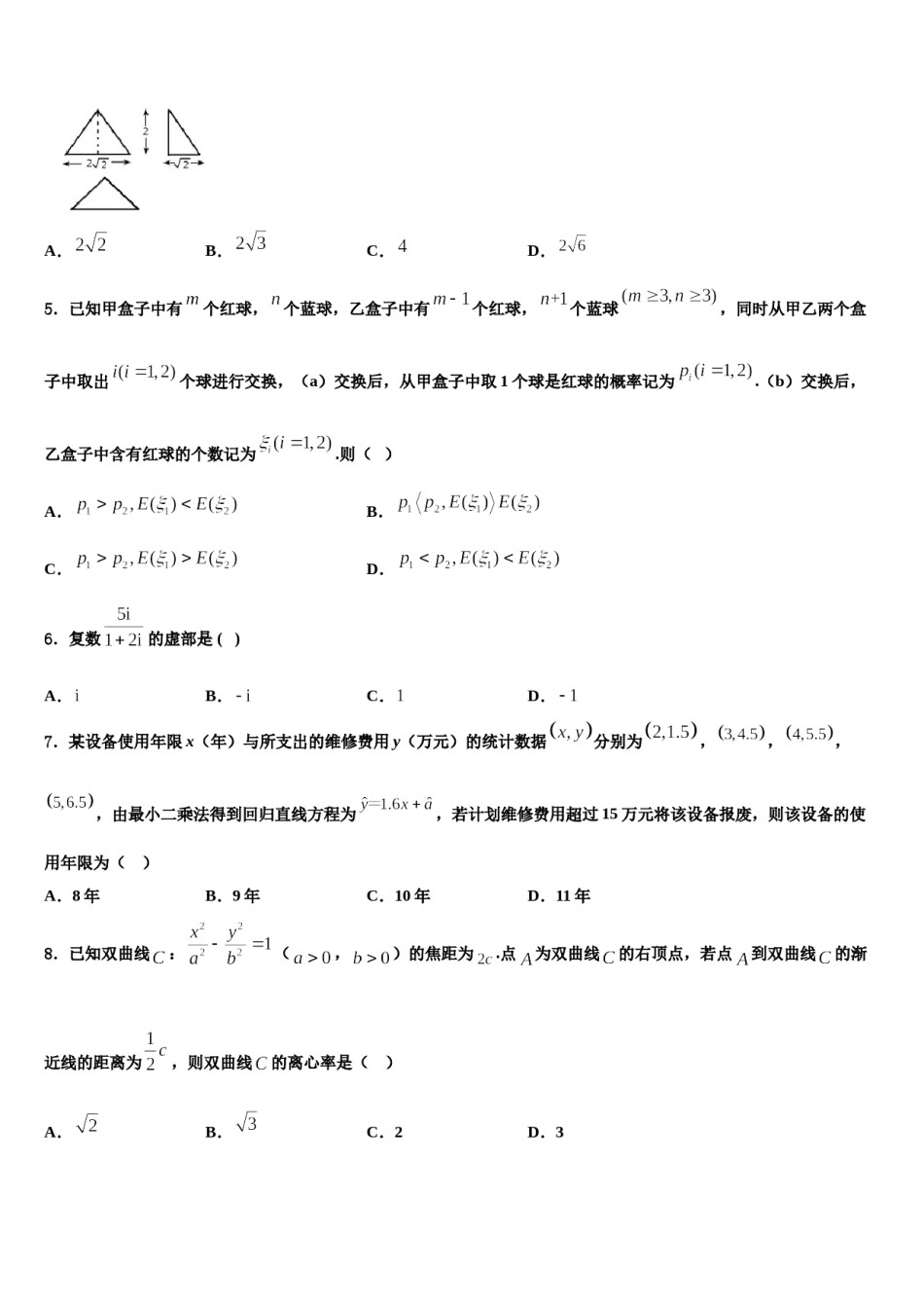 2024届三湘名校高三第五次模拟考试数学试卷含解析.doc_第2页
