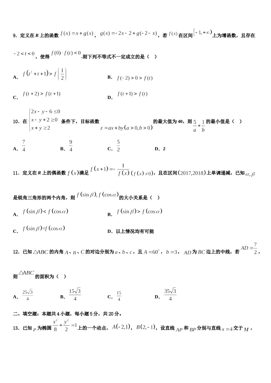 2024届三湘名校高三第五次模拟考试数学试卷含解析.doc_第3页