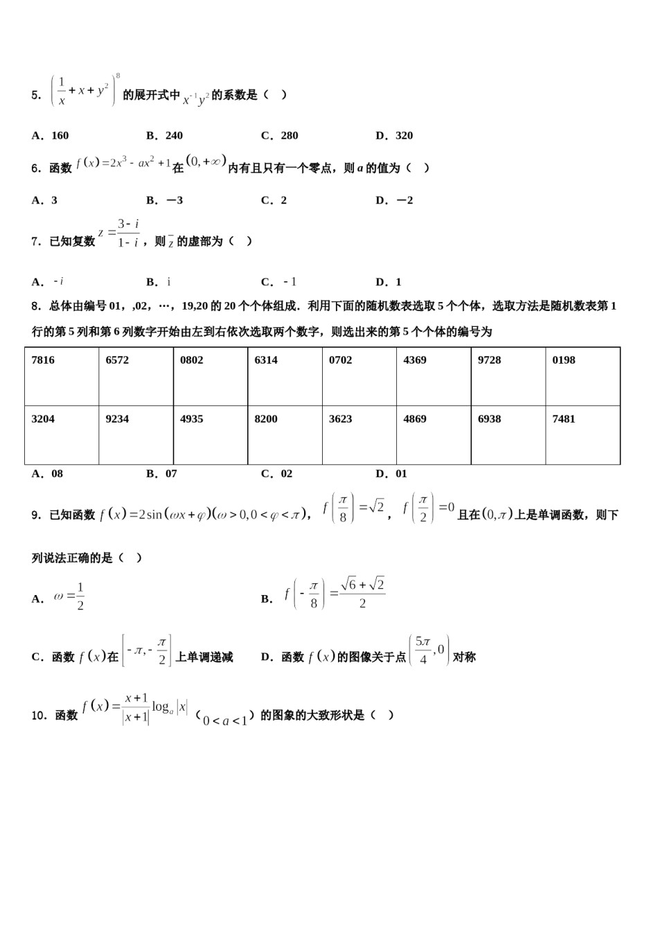 2024届三门峡市重点中学高考仿真卷数学试题含解析.doc_第2页