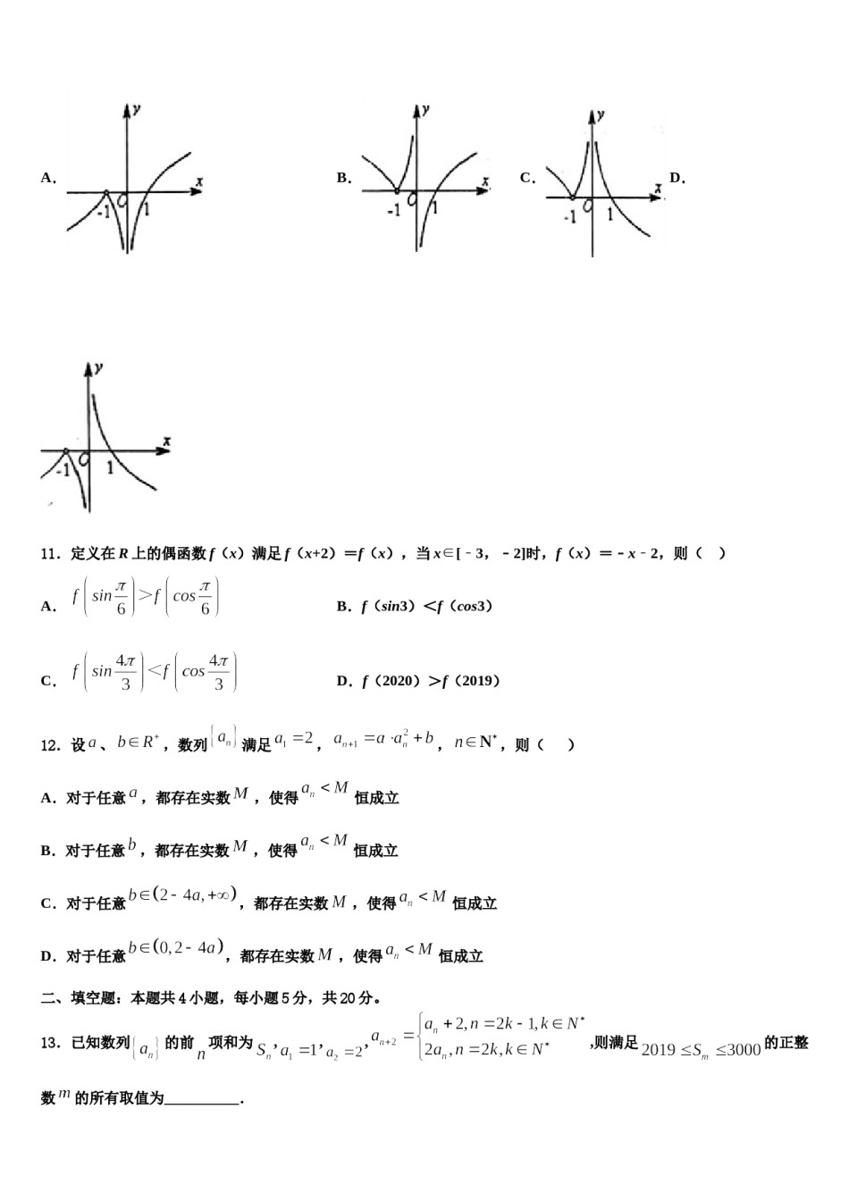 2024届三门峡市重点中学高考仿真卷数学试题含解析.doc_第3页