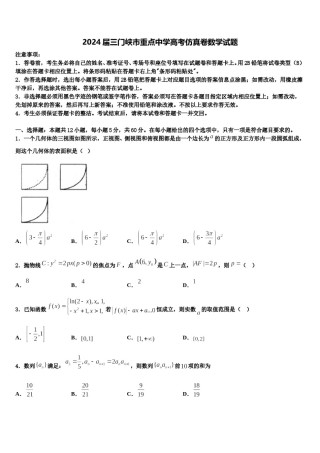 2024届三门峡市重点中学高考仿真卷数学试题含解析.doc