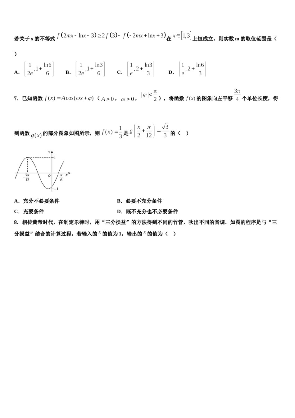2024届上海中学高三第一次调研测试数学试卷含解析.doc_第2页
