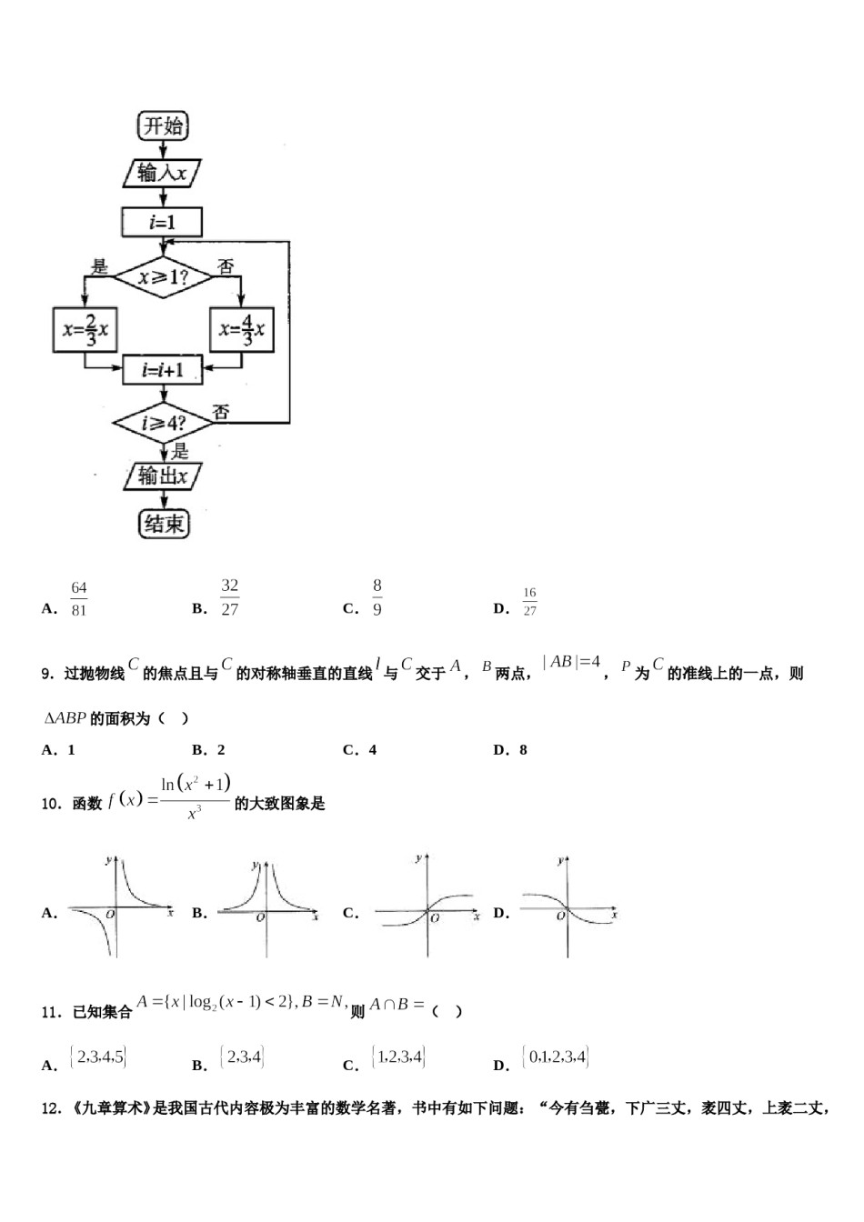 2024届上海中学高三第一次调研测试数学试卷含解析.doc_第3页