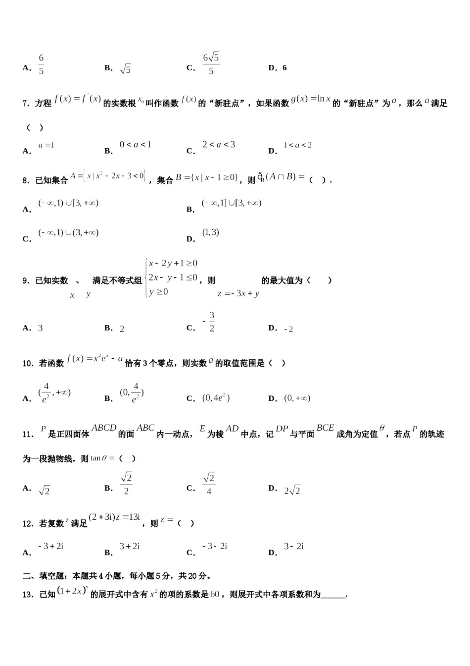 2024届上海丰华中学高三第五次模拟考试数学试卷含解析.doc_第2页