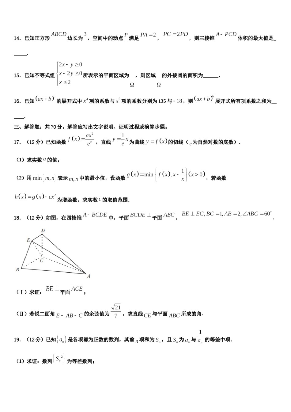 2024届上海丰华中学高三第五次模拟考试数学试卷含解析.doc_第3页