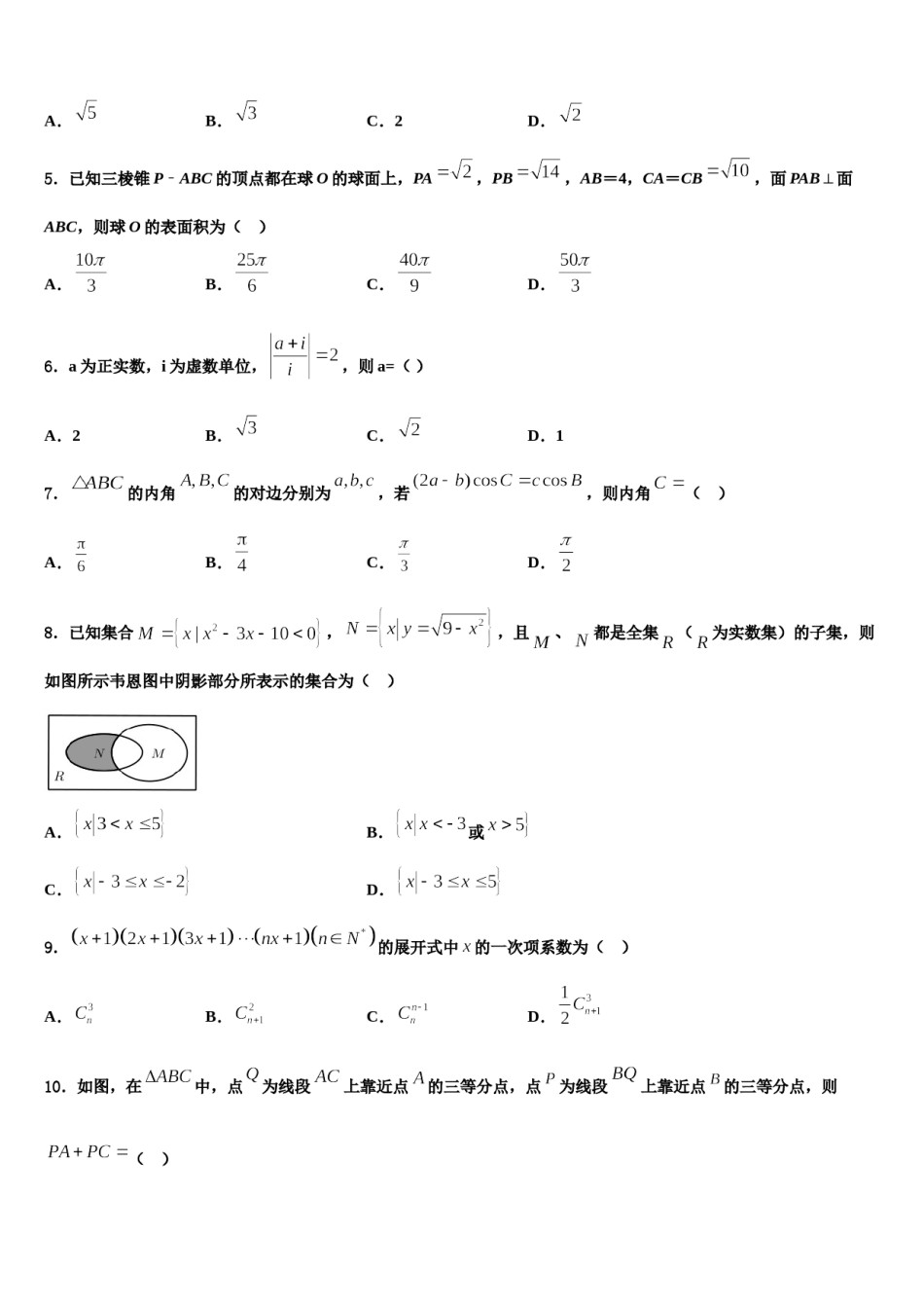 2024届上海交大附属中学高三第一次调研测试数学试卷含解析.doc_第2页