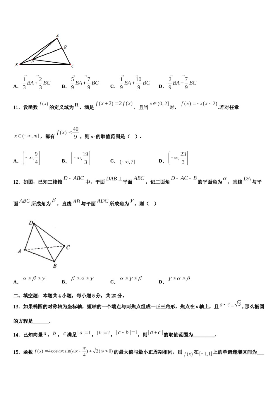2024届上海交大附属中学高三第一次调研测试数学试卷含解析.doc_第3页