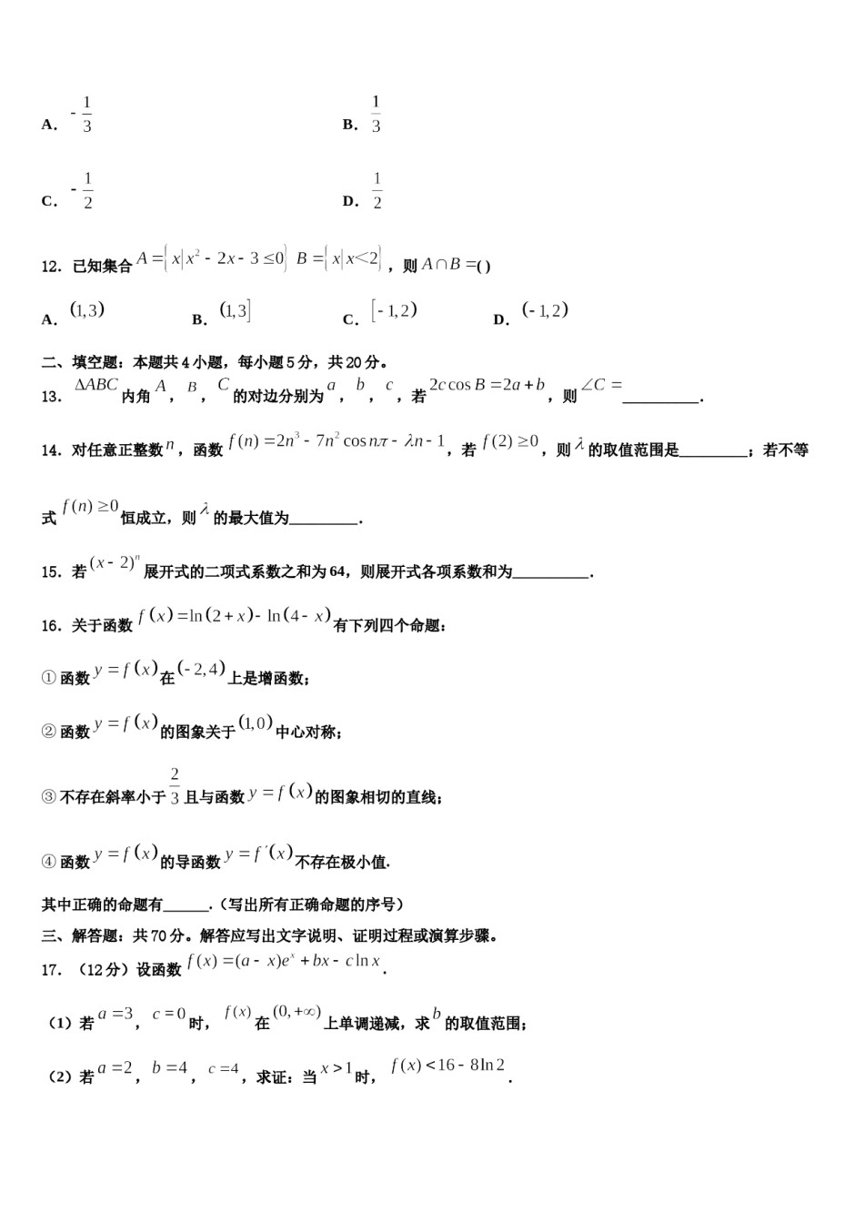 2024届上海嘉定区高考适应性考试数学试卷含解析.doc_第3页