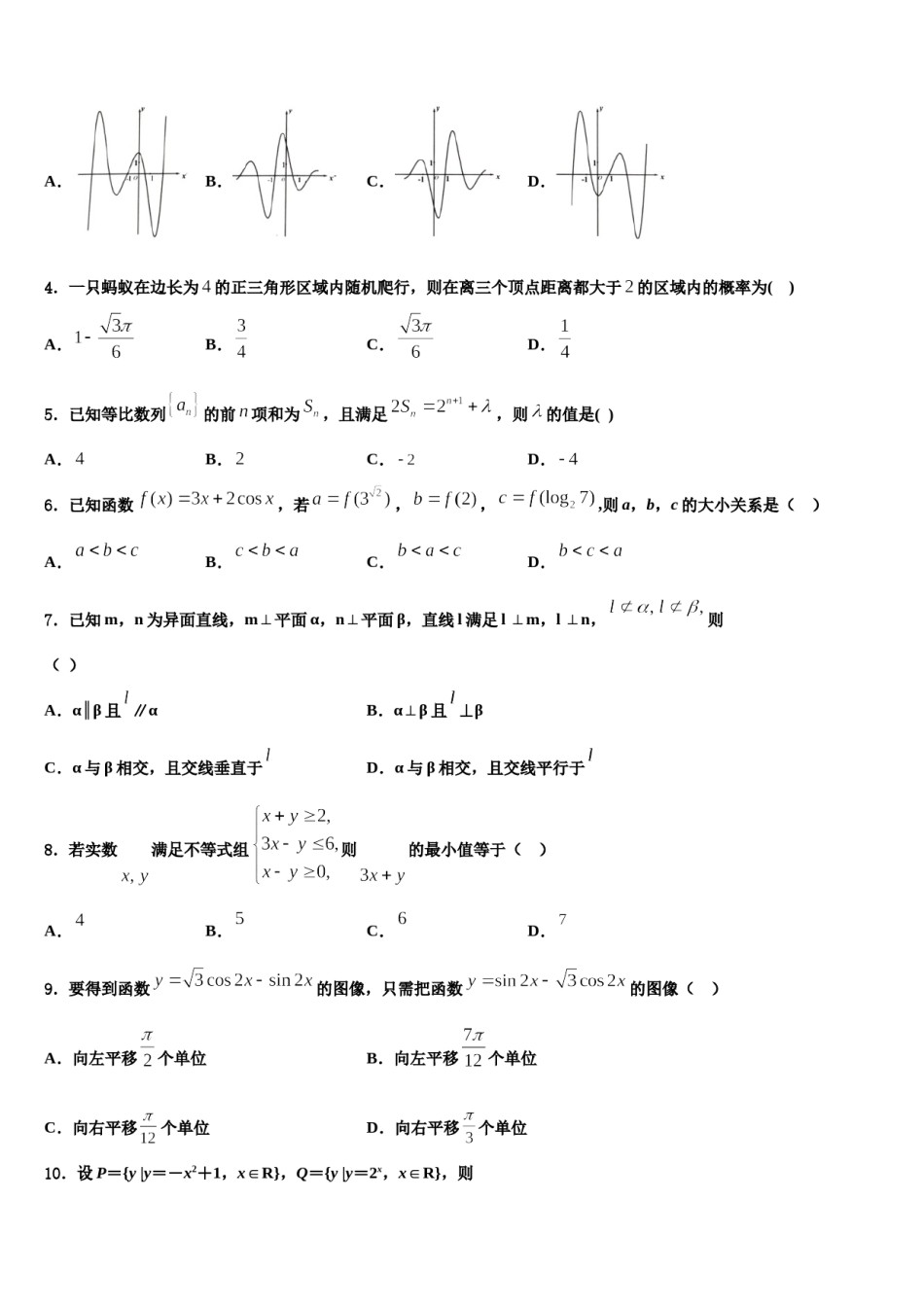 2024届上海培佳双语学校高考数学五模试卷含解析.doc_第2页