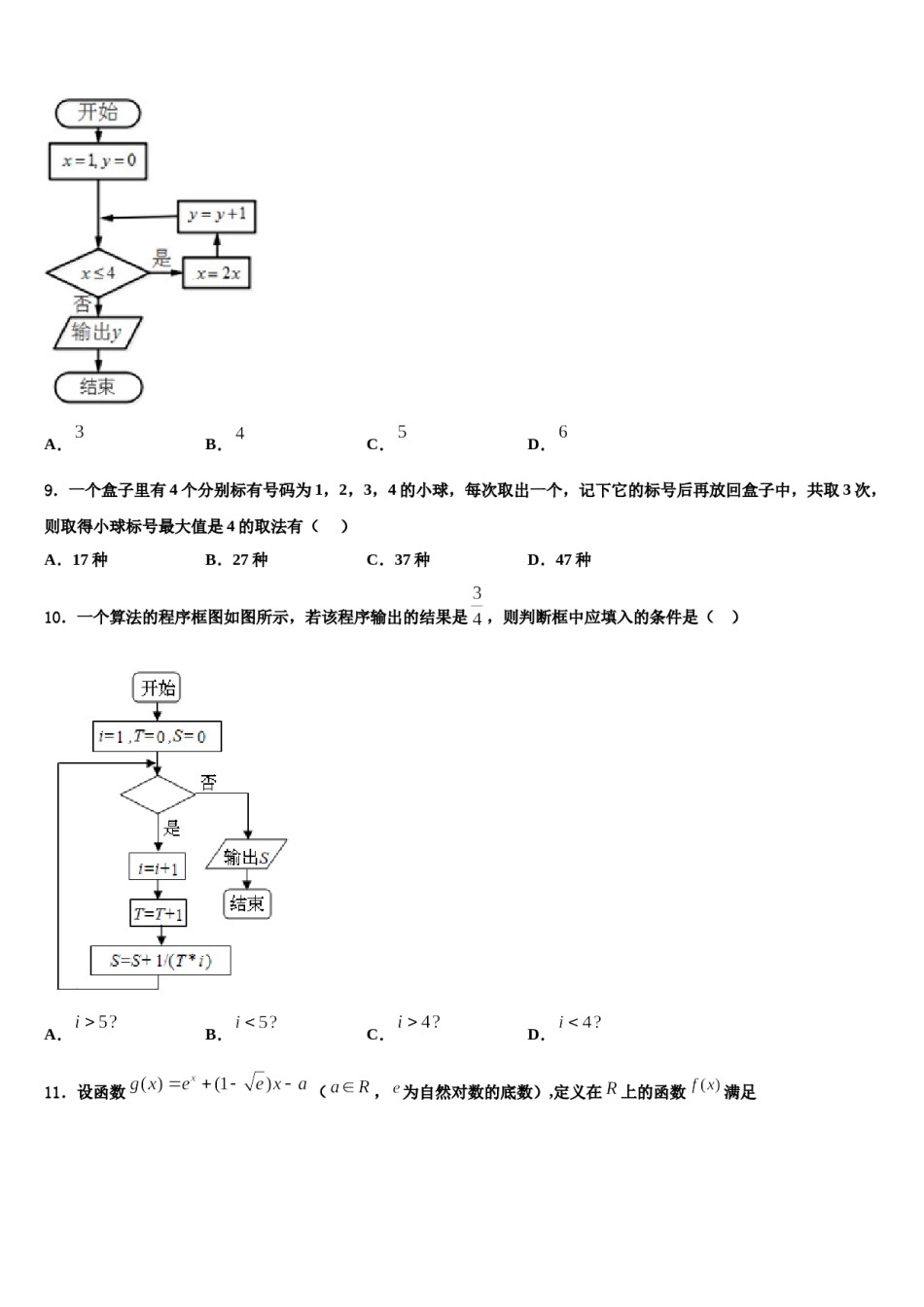 2024届上海外国语大学附中高考数学考前最后一卷预测卷含解析.doc_第3页