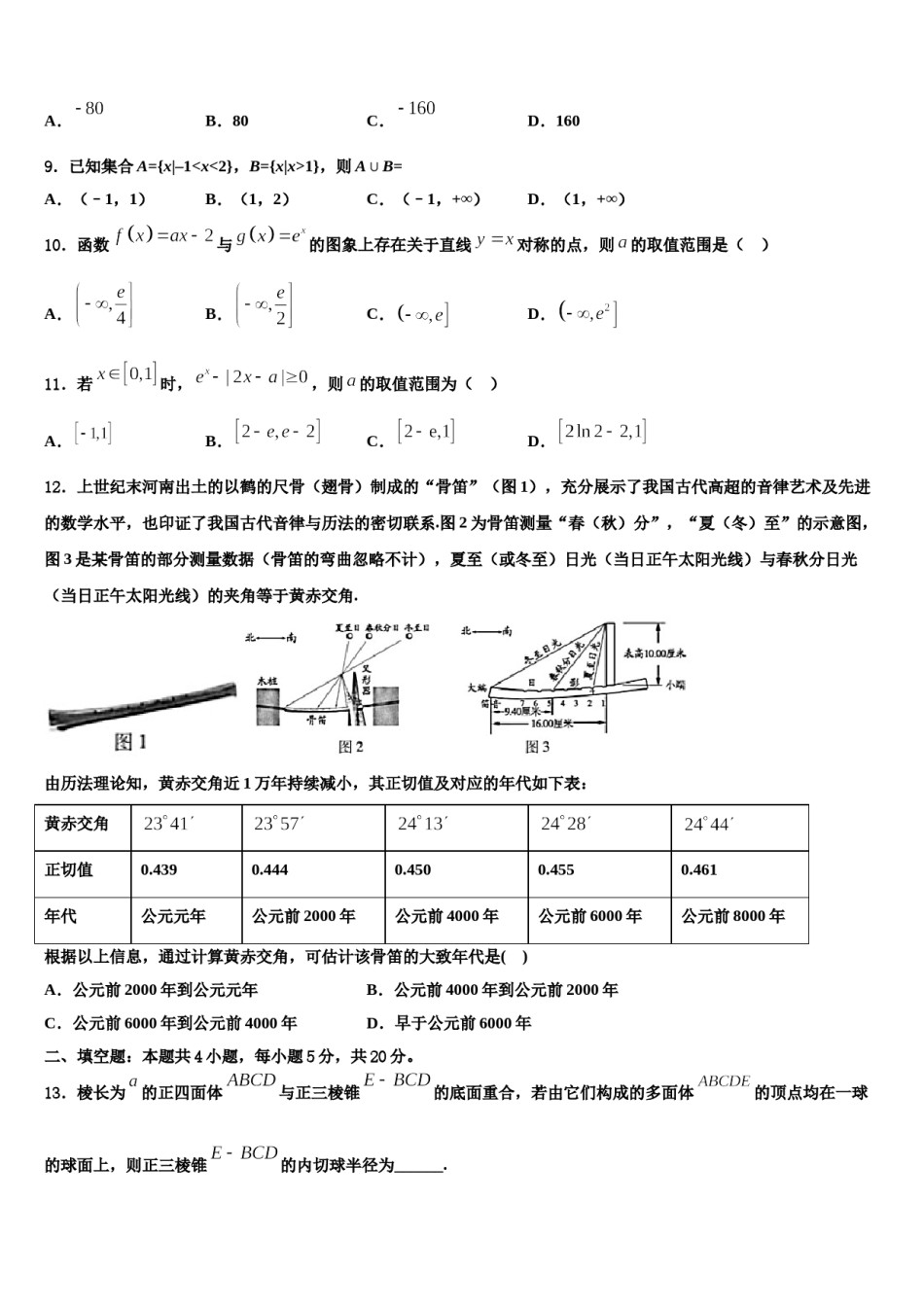 2024届上海奉贤区高三适应性调研考试数学试题含解析.doc_第3页