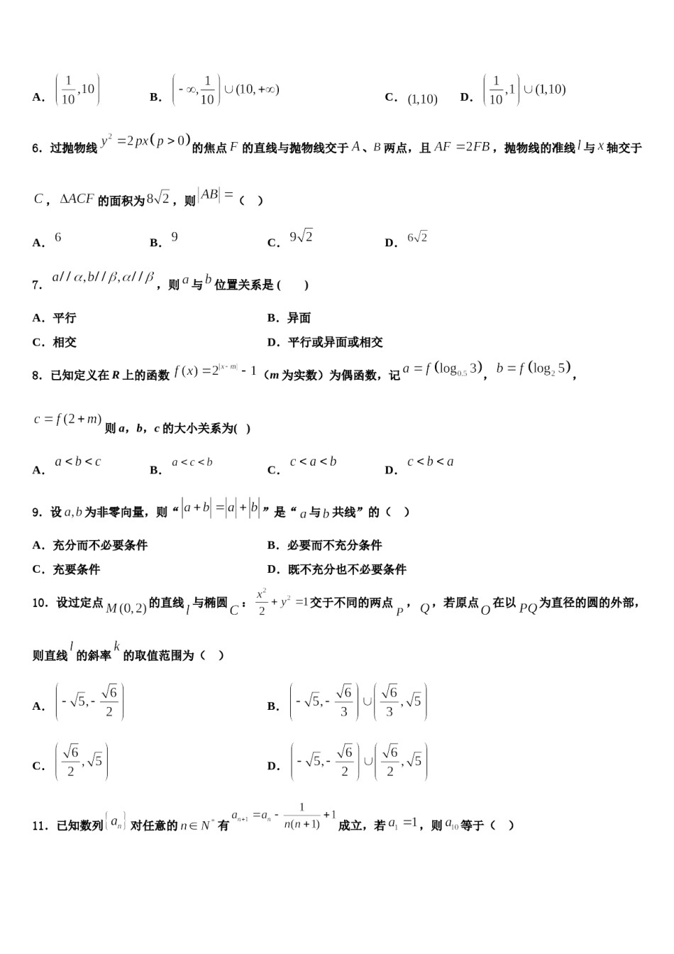 2024届上海市五十四中高考仿真模拟数学试卷含解析.doc_第2页