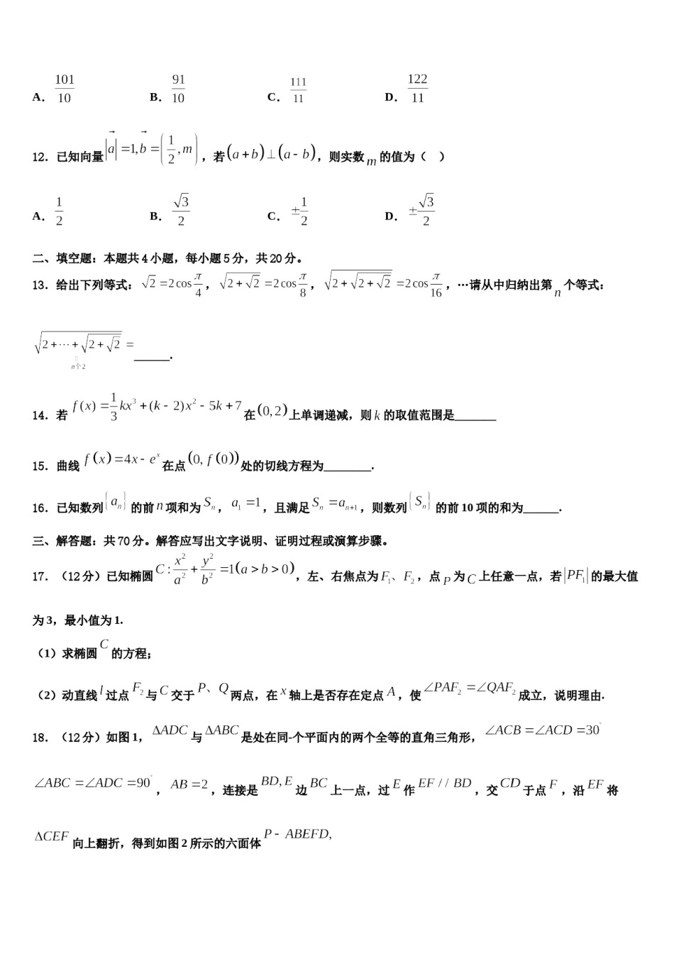 2024届上海市五十四中高考仿真模拟数学试卷含解析.doc_第3页