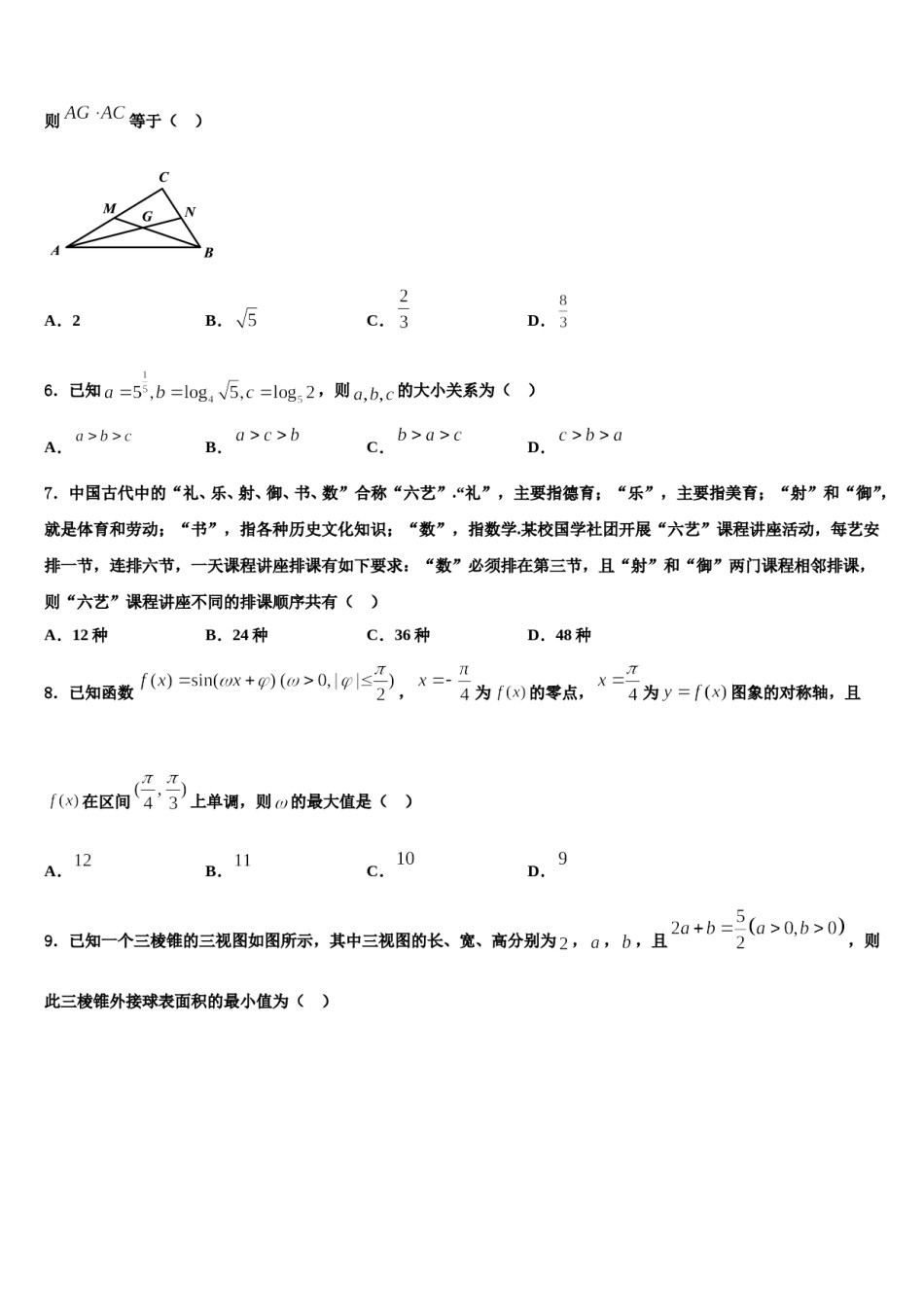 2024届上海市储能中学高考数学考前最后一卷预测卷含解析.doc_第2页