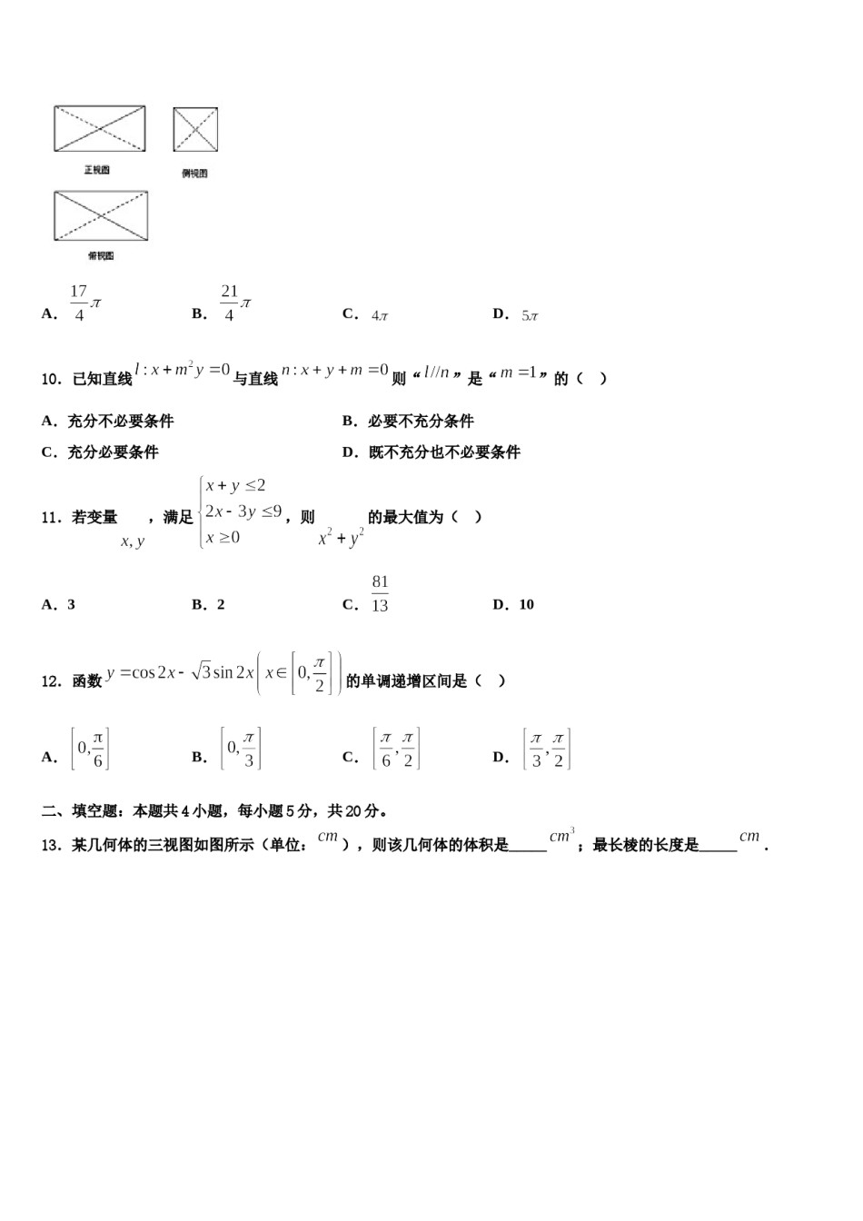 2024届上海市储能中学高考数学考前最后一卷预测卷含解析.doc_第3页