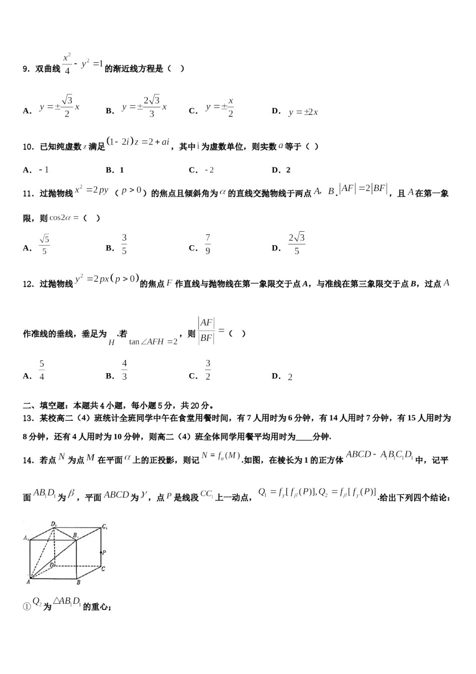 2024届上海市北郊高级中学高三下学期联考数学试题含解析.doc_第3页