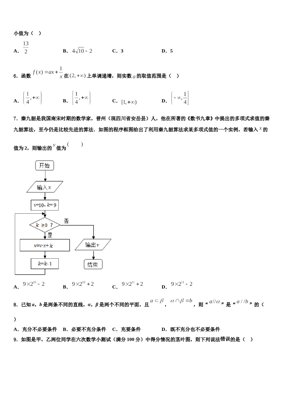 2024届上海市十二校高三第二次诊断性检测数学试卷含解析.doc_第2页
