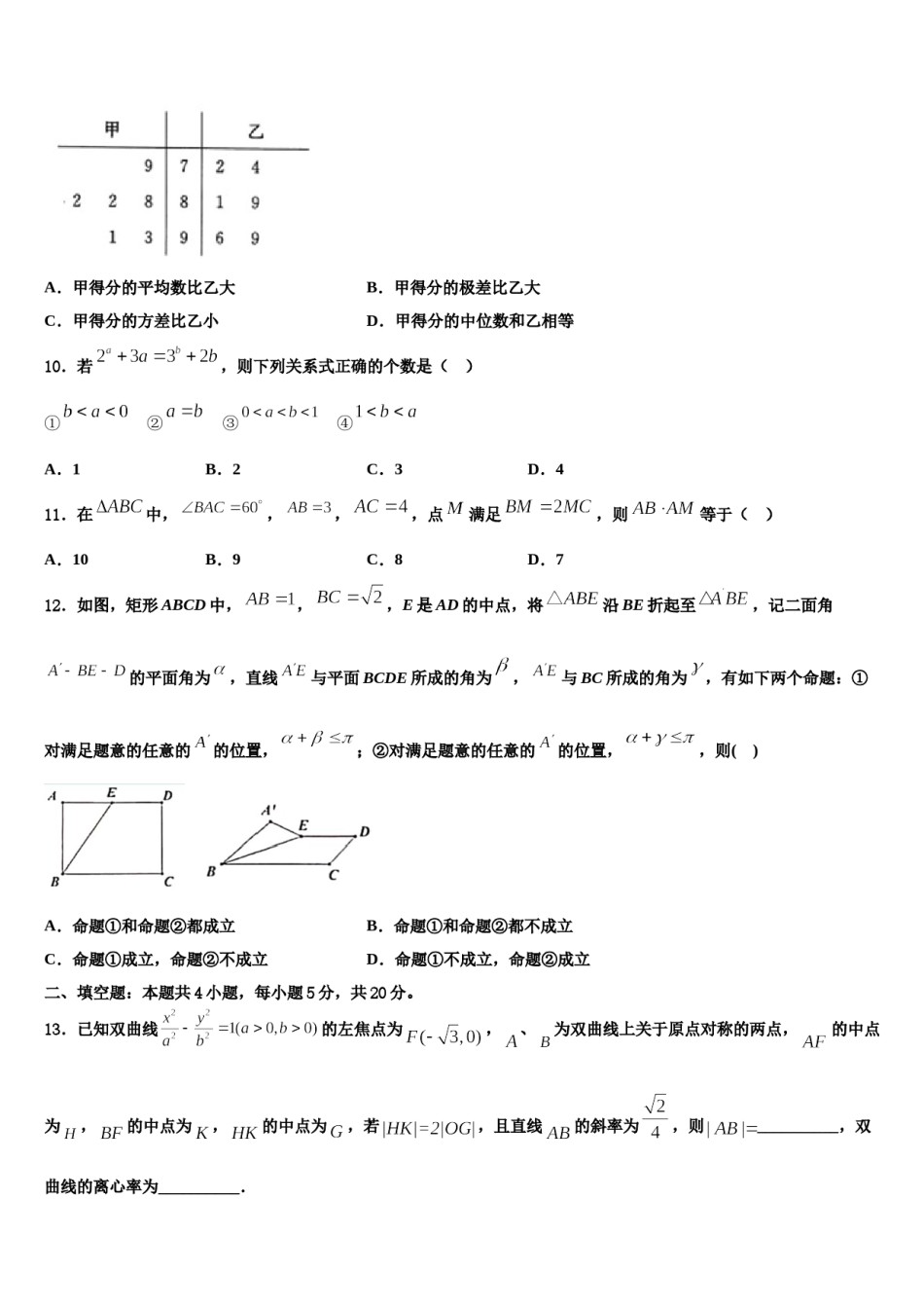 2024届上海市十二校高三第二次诊断性检测数学试卷含解析.doc_第3页