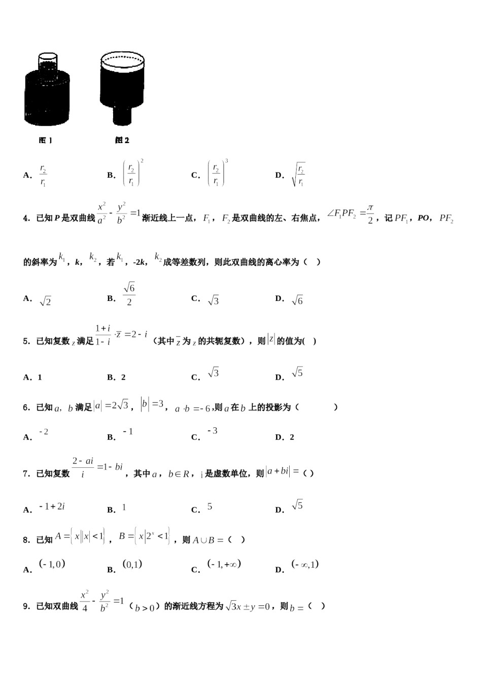 2024届上海市华东师大三附中高三最后一模数学试题含解析.doc_第2页