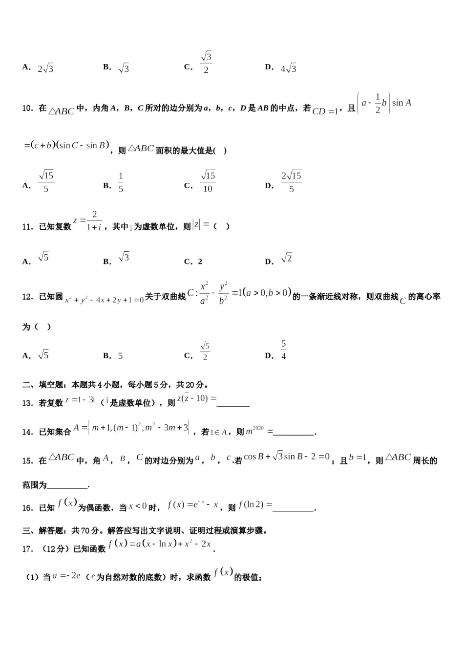 2024届上海市华东师大三附中高三最后一模数学试题含解析.doc_第3页