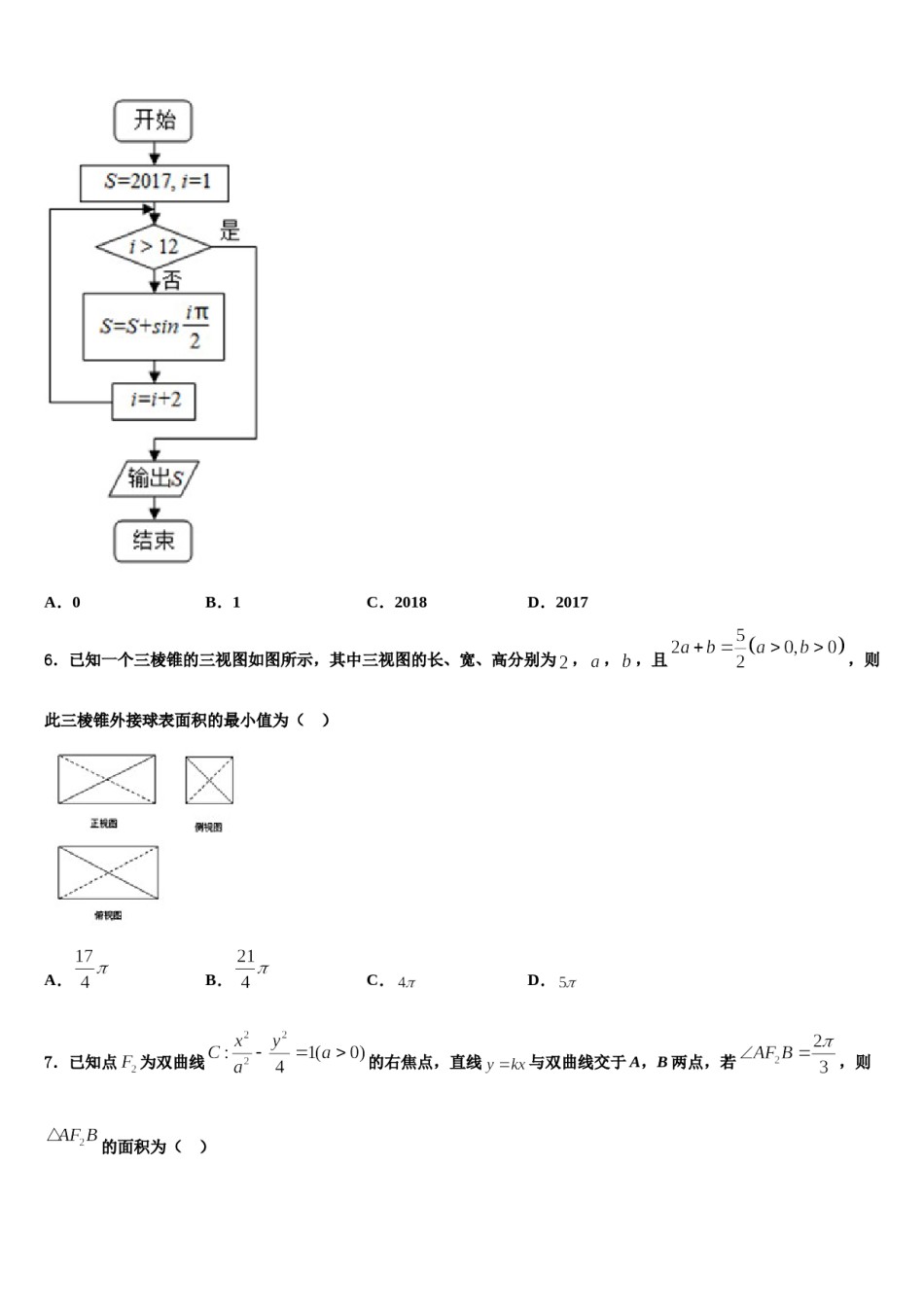 2024届上海市华师大三附中高三下学期第五次调研考试数学试题含解析.doc_第2页