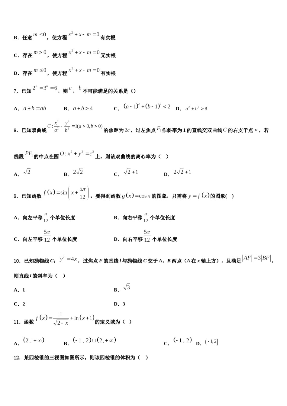 2024届上海市南汇一中高三第二次模拟考试数学试卷含解析.doc_第2页