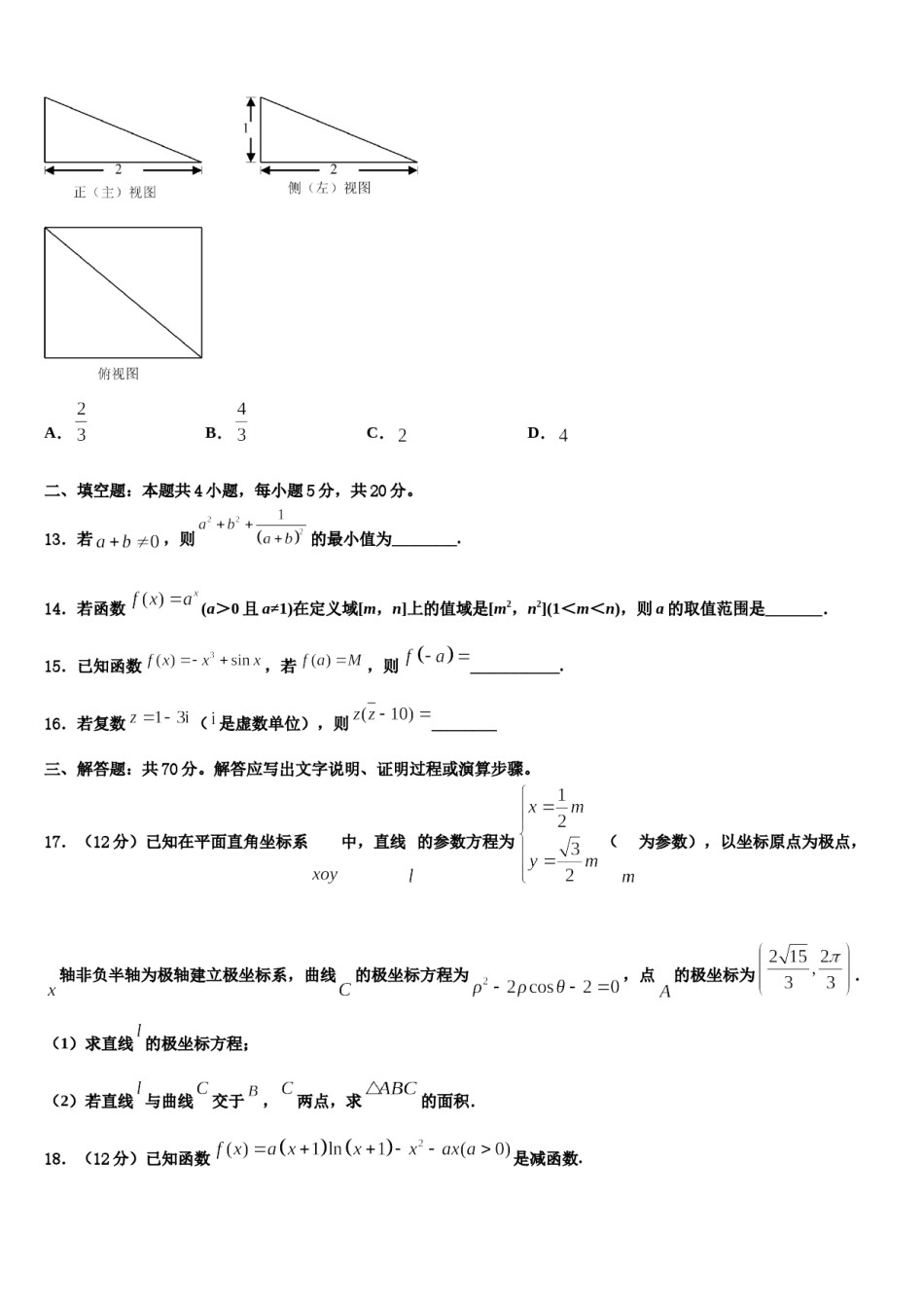 2024届上海市南汇一中高三第二次模拟考试数学试卷含解析.doc_第3页
