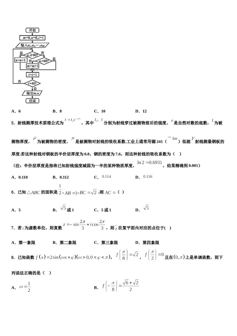 2024届上海市南汇中学高考仿真卷数学试卷含解析.doc_第2页