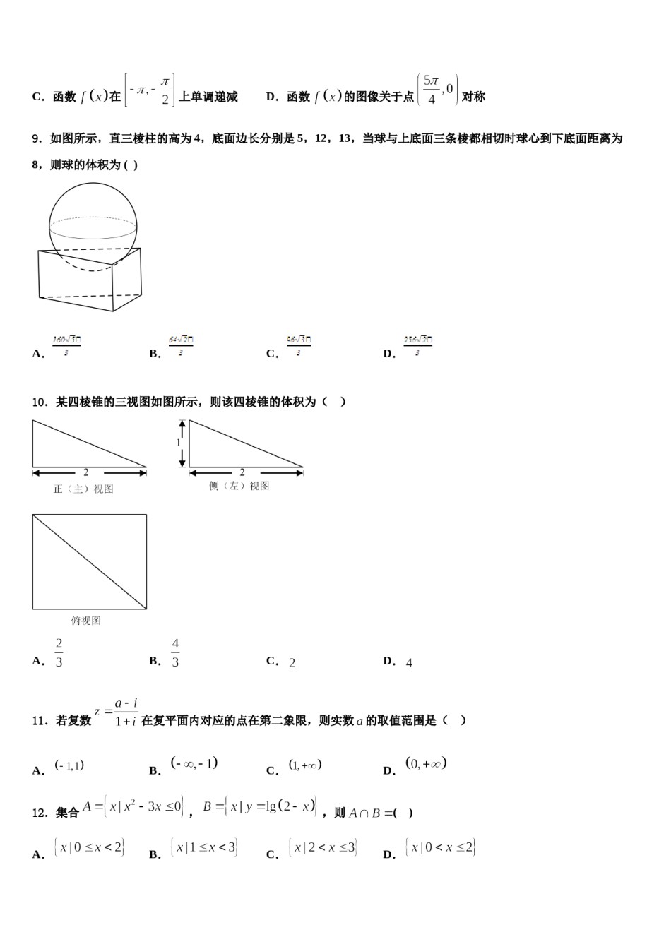 2024届上海市南汇中学高考仿真卷数学试卷含解析.doc_第3页