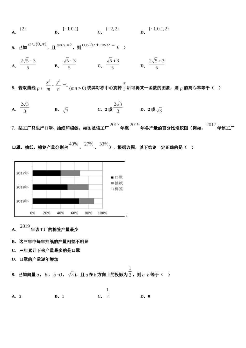 2024届上海市嘉定二中等四校高三3月份模拟考试数学试题含解析.doc_第2页