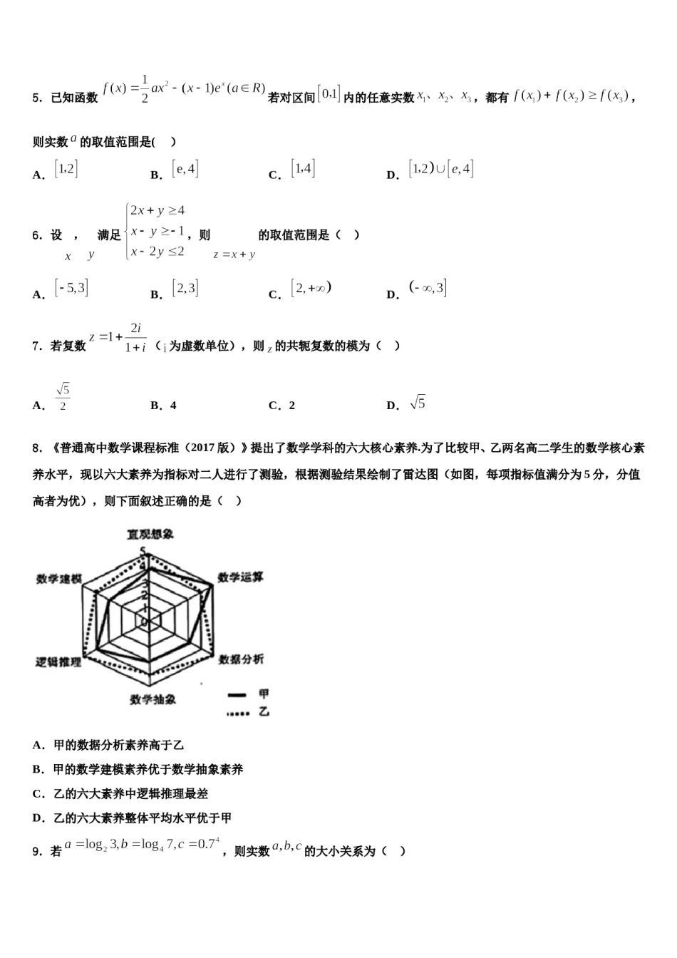 2024届上海市嘉定区外国语学校高三六校第一次联考数学试卷含解析.doc_第2页