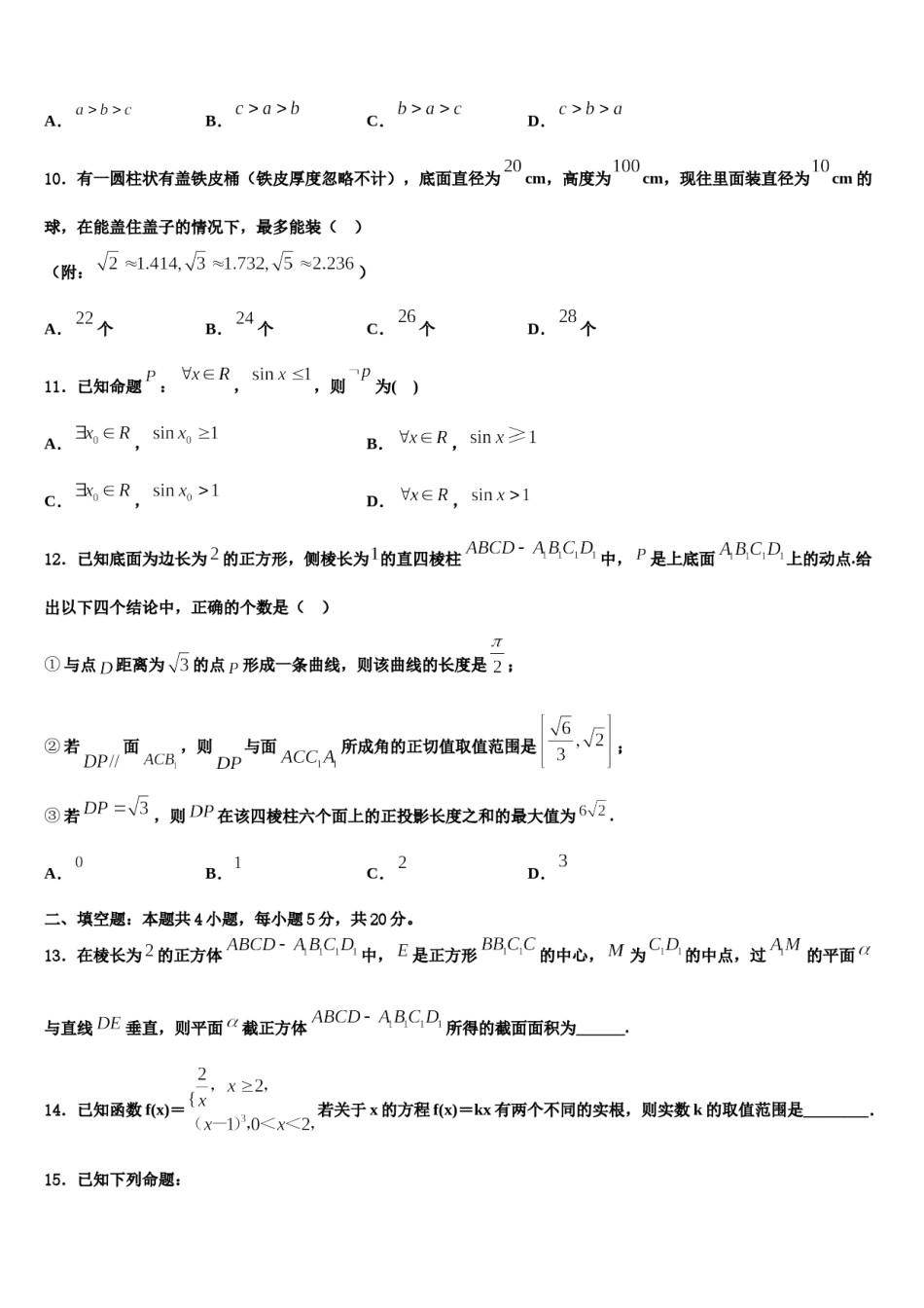 2024届上海市嘉定区外国语学校高三六校第一次联考数学试卷含解析.doc_第3页