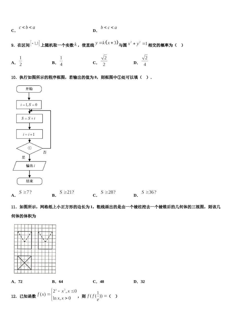 2024届上海市嘉定区封浜高中高考适应性考试数学试卷含解析.doc_第3页