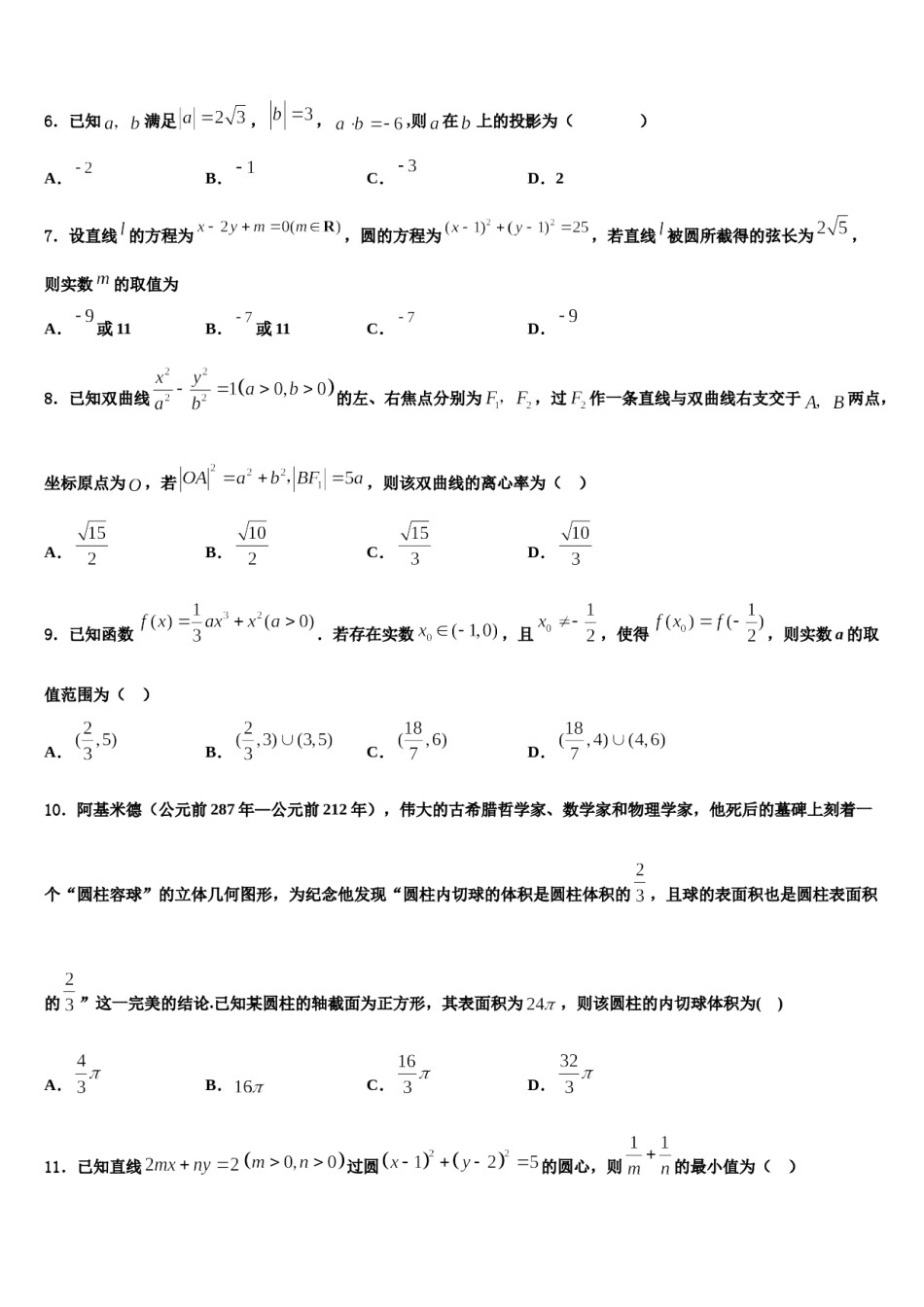 2024届上海市嘉定区市级名校高三第三次模拟考试数学试卷含解析.doc_第2页