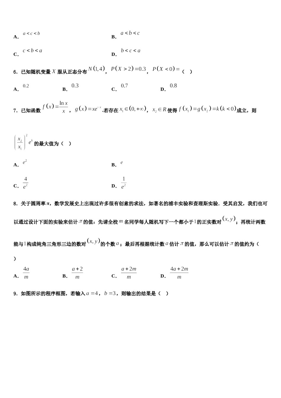 2024届上海市复旦大学附中高考冲刺数学模拟试题含解析.doc_第2页