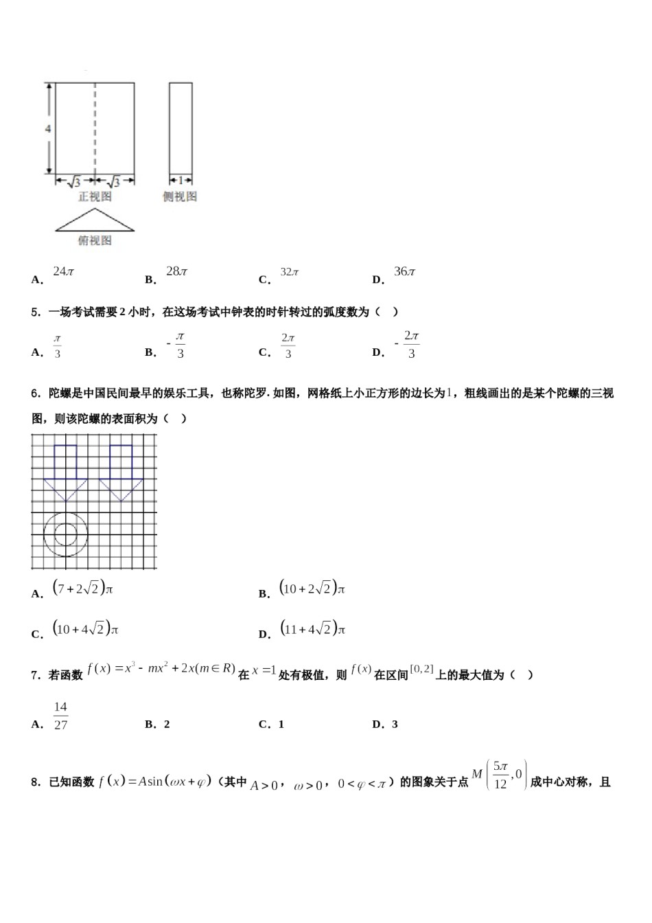 2024届上海市外国语大学附属上外高中高考仿真卷数学试卷含解析.doc_第2页