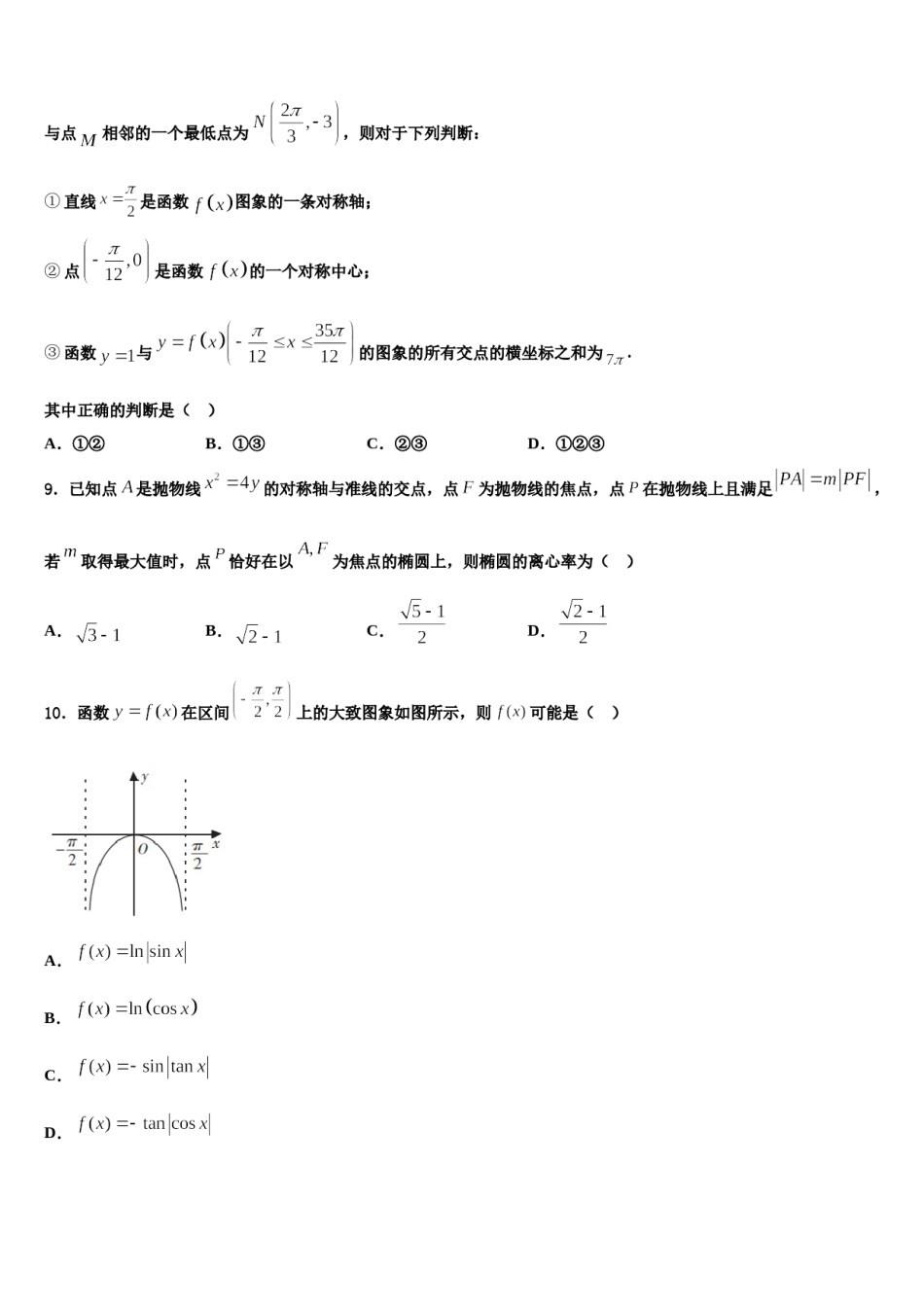 2024届上海市外国语大学附属上外高中高考仿真卷数学试卷含解析.doc_第3页