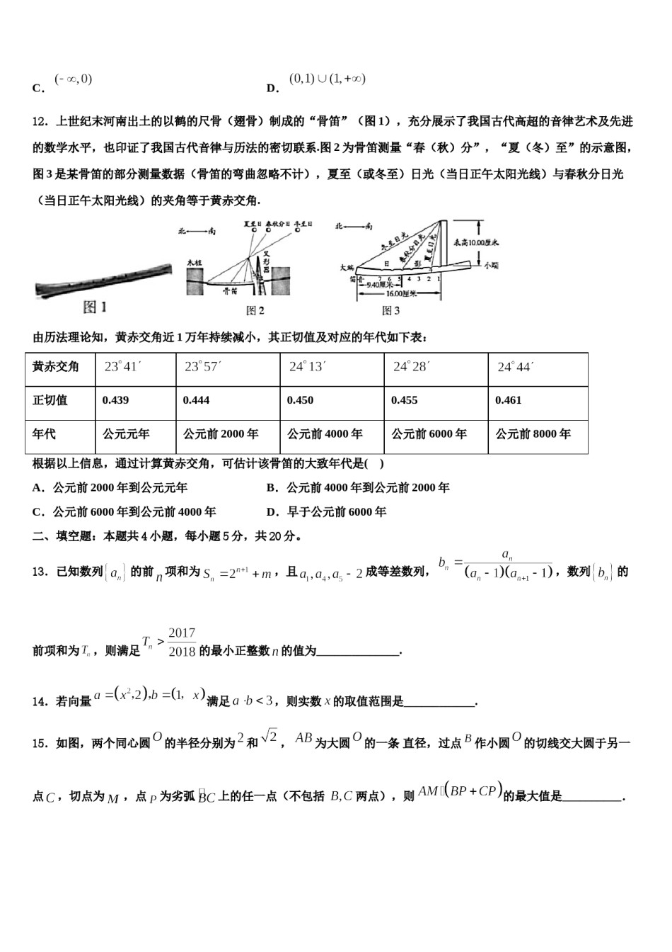 2024届上海市外国语大学附属中学高考仿真模拟数学试卷含解析.doc_第3页