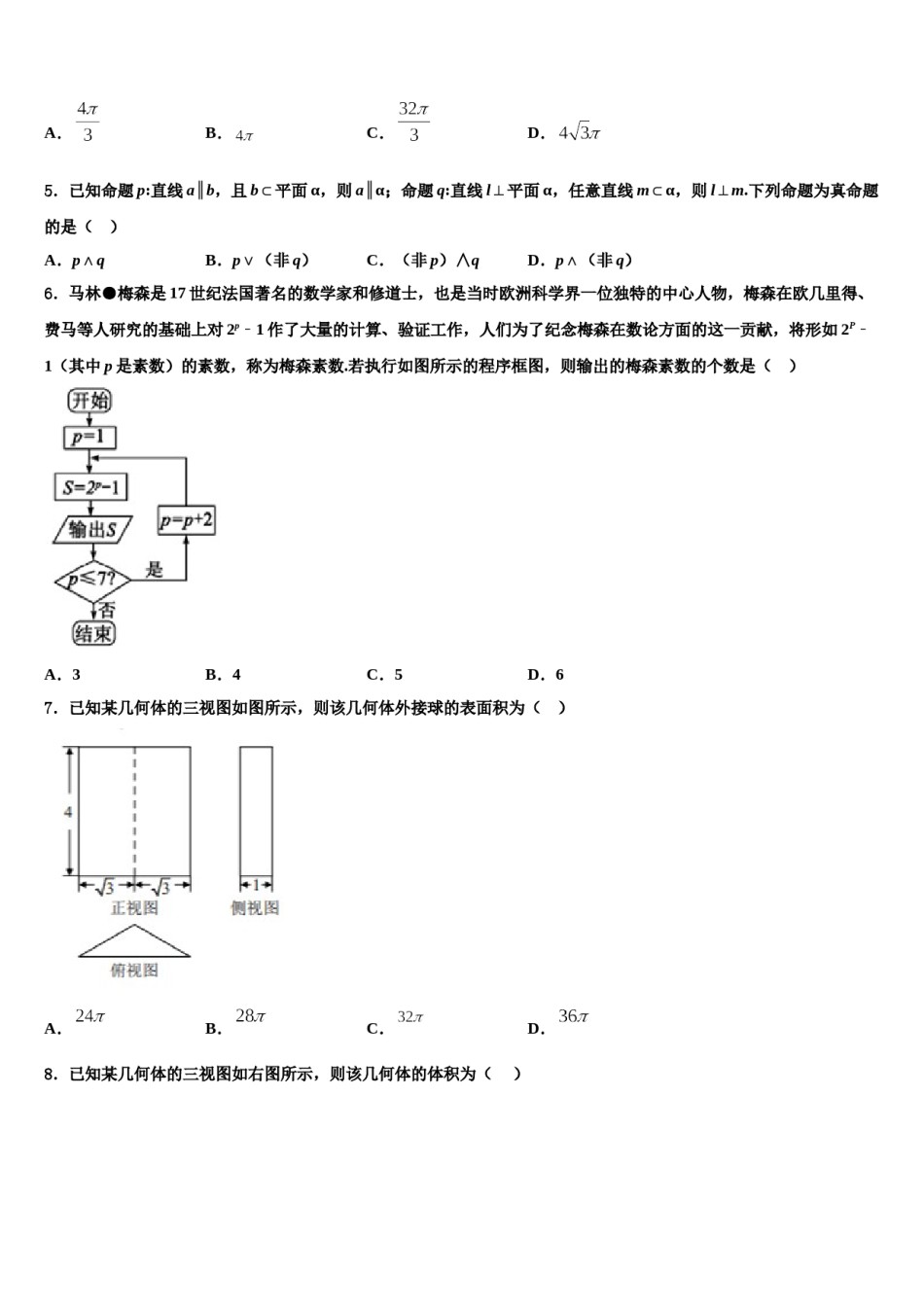 2024届上海市宝山区上海大学附中高三最后一模数学试题含解析.doc_第2页
