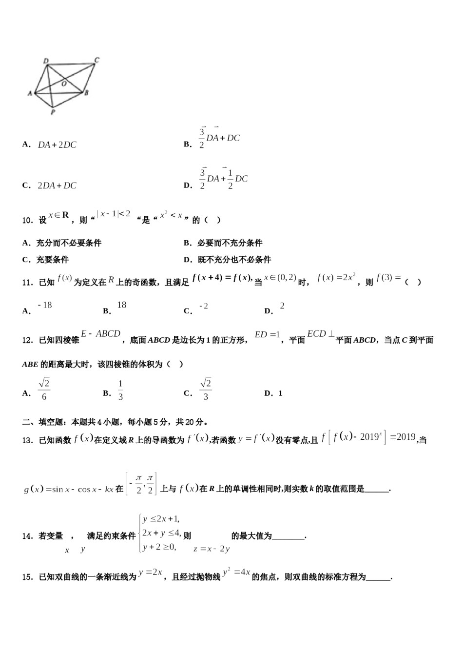 2024届上海市宝山区扬波中学高考适应性考试数学试卷含解析.doc_第3页